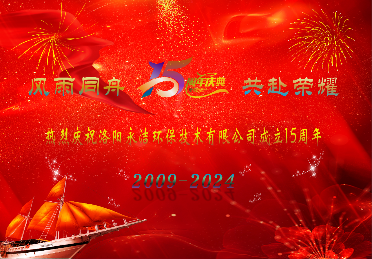 热烈庆祝爱游戏手机登录入口-爱游戏(中国)
成立十五周年